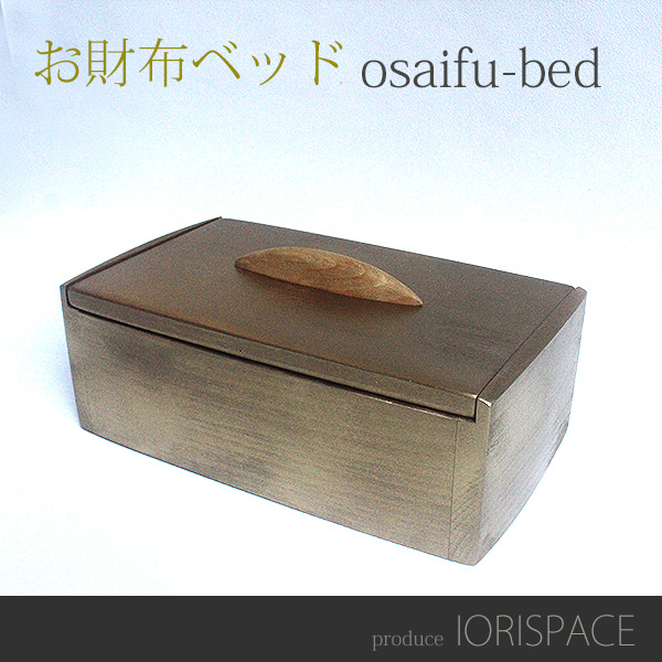 お財布ベッド 通販