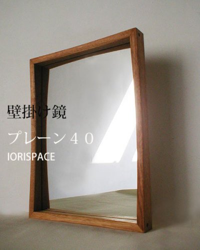 画像1: 壁掛け鏡プレーン40クルミ　おしゃれでシンプル、ナチュラルモダンなインテリアミラー