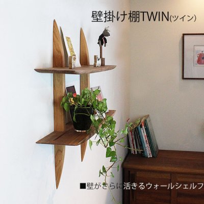 画像2: 【送料無料】木製壁掛棚/ウォールシェルフ/"TWIN"ツイン