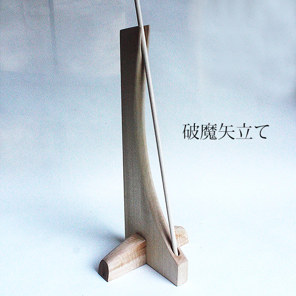 破魔矢立て 通販