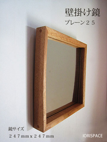 画像1: 壁掛け鏡　プレーン25クルミ　コンパクトでおしゃれなナチュラルミラー[壁掛け鏡＆棚専門店イオリスペース]