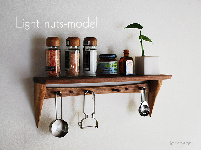 画像: 壁掛け棚フック付きウォールシェルフ　Ｌｉｇｈｔ-nuts (ライトナッツ）　玄関にキッチンに多様に使える壁掛け飾り棚